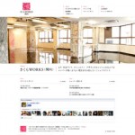 さくらWORKS＜関内＞公式ウェブサイト公開