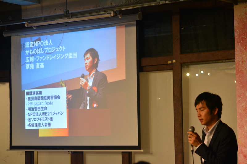 草薙直基さん（NPO法人かものはしプロジェクト 広報ファンドレイジング担当） http://www.kamonohashi-project.net/ https://www.facebook.com/profile.php?id=100000357824190