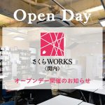 さくらWORKS＜関内＞オープンデー開催
